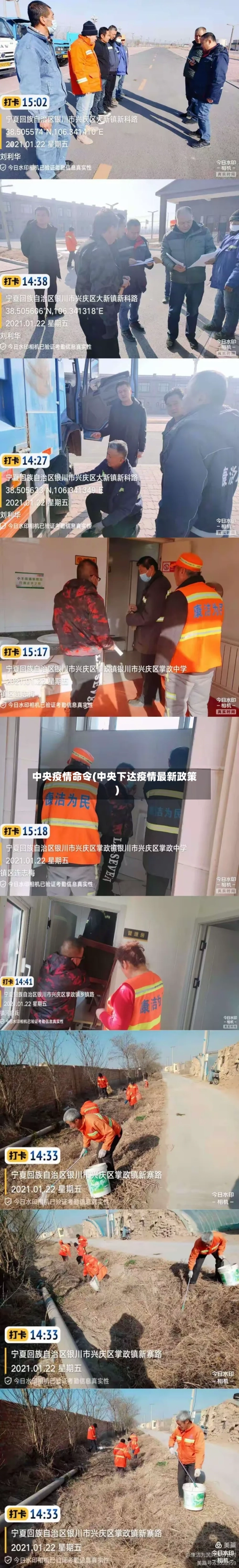 中央疫情命令(中央下达疫情最新政策)