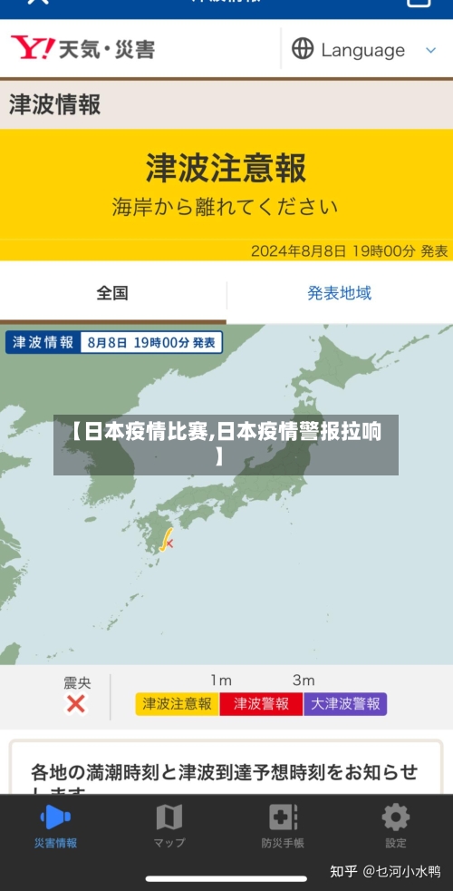 【日本疫情比赛,日本疫情警报拉响】-第2张图片