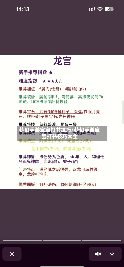 梦幻手游宝宝打书技巧/梦幻手游宝宝打书技巧大全