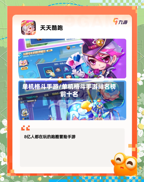 单机格斗手游/单机格斗手游排名榜前十名-第2张图片