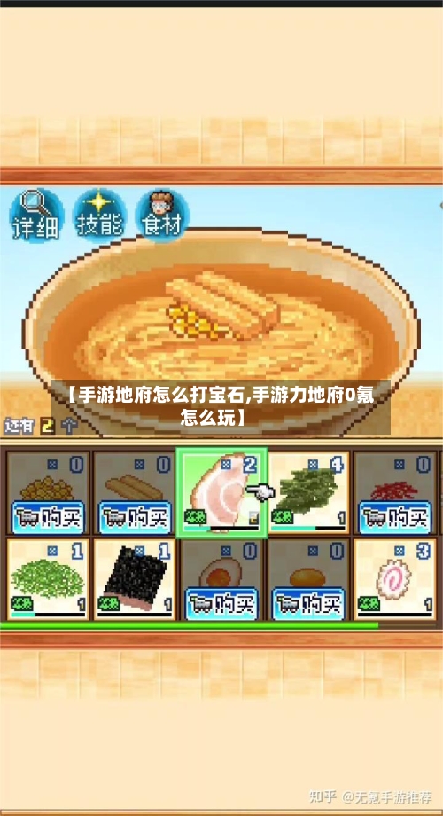 【手游地府怎么打宝石,手游力地府0氪怎么玩】