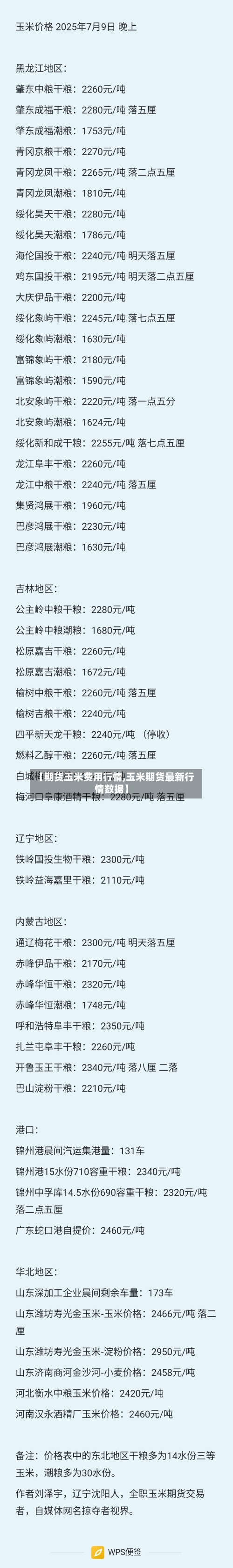 【期货玉米费用行情,玉米期货最新行情数据】-第2张图片
