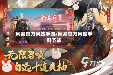 网易官方网站手游/网易官方网站手游下载