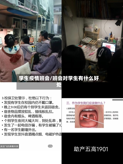 学生疫情班会/班会对学生有什么好处
