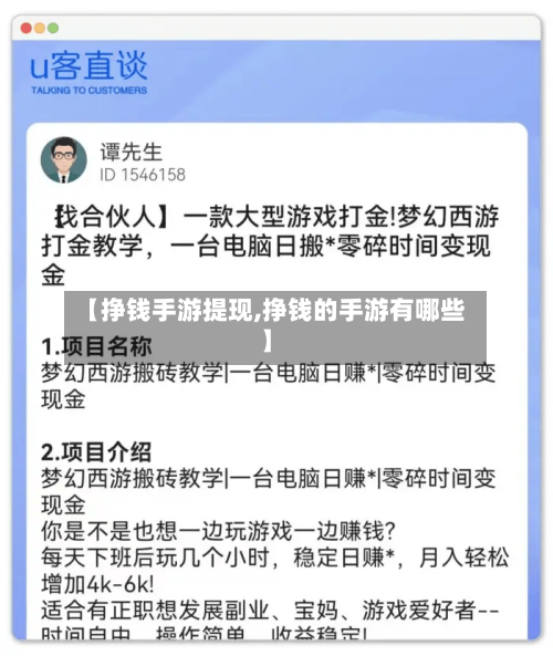 【挣钱手游提现,挣钱的手游有哪些】
