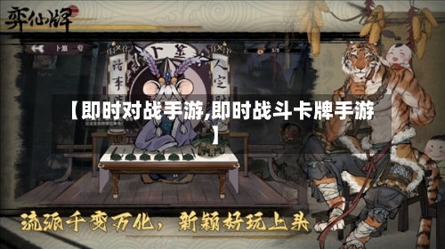 【即时对战手游,即时战斗卡牌手游】-第2张图片