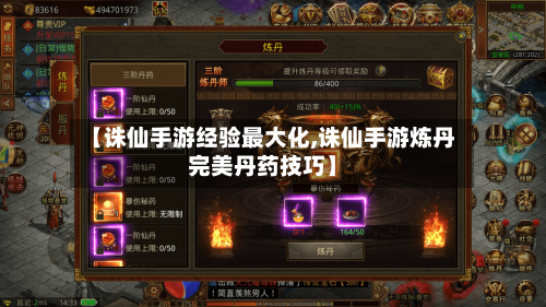 【诛仙手游经验最大化,诛仙手游炼丹完美丹药技巧】