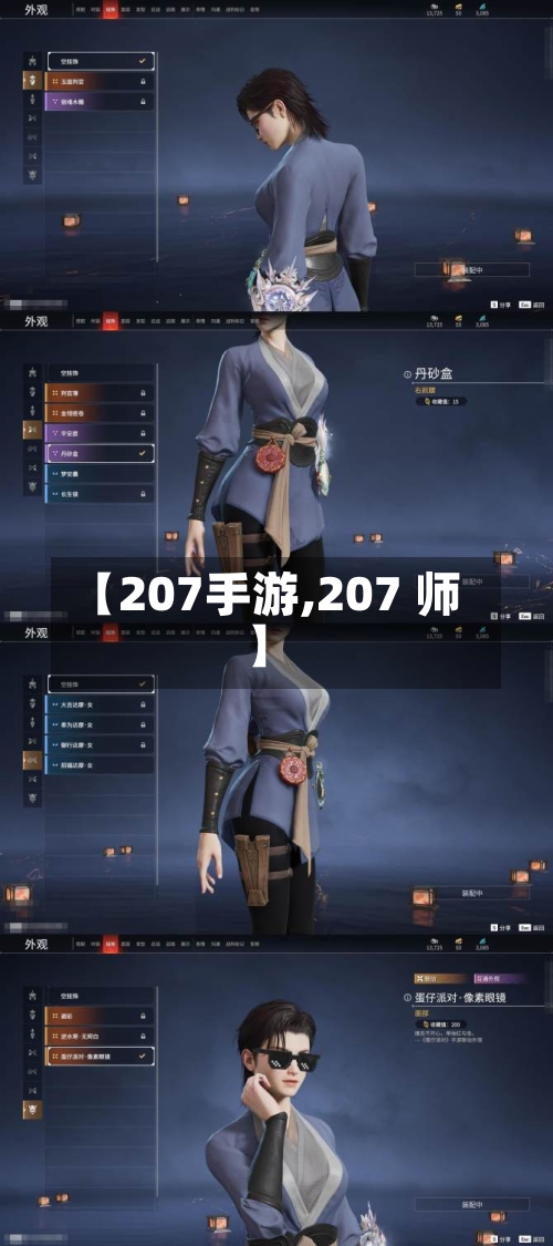 【207手游,207 师】-第3张图片