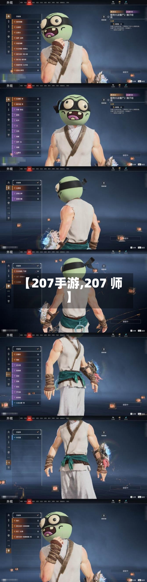 【207手游,207 师】