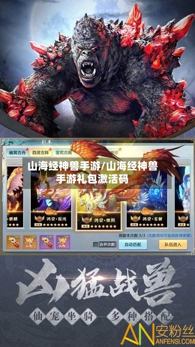 山海经神兽手游/山海经神兽手游礼包激活码