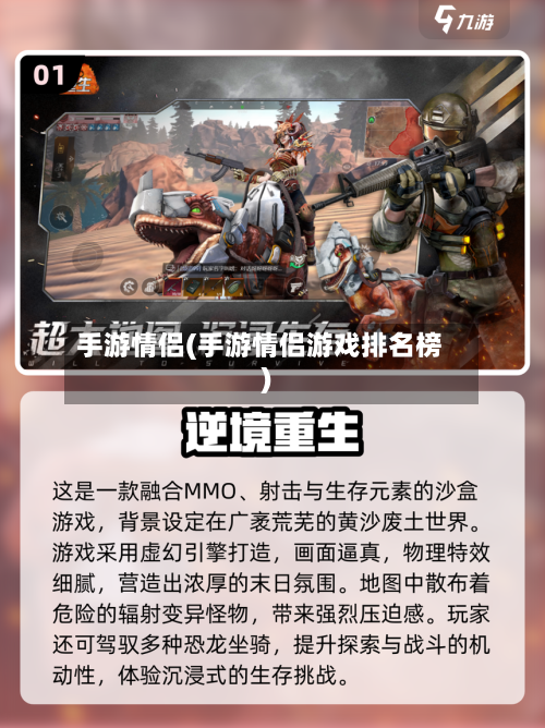 手游情侣(手游情侣游戏排名榜)-第3张图片