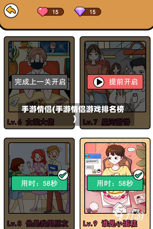手游情侣(手游情侣游戏排名榜)