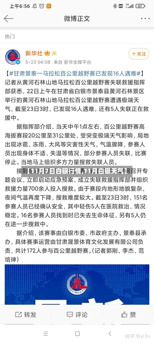 【11月7日白银行情,11月白银天气】