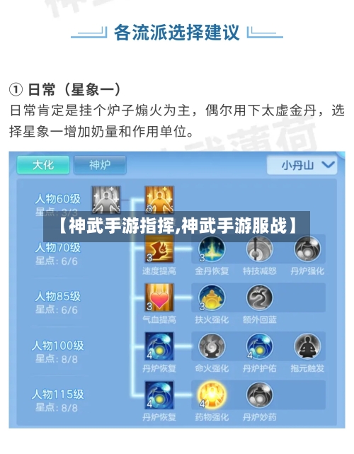 【神武手游指挥,神武手游服战】-第2张图片