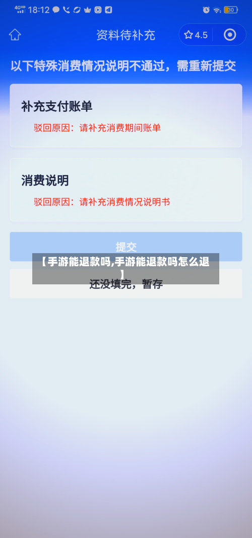 【手游能退款吗,手游能退款吗怎么退】-第2张图片