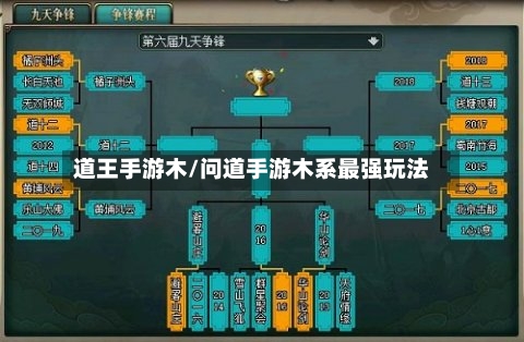 道王手游木/问道手游木系最强玩法-第2张图片