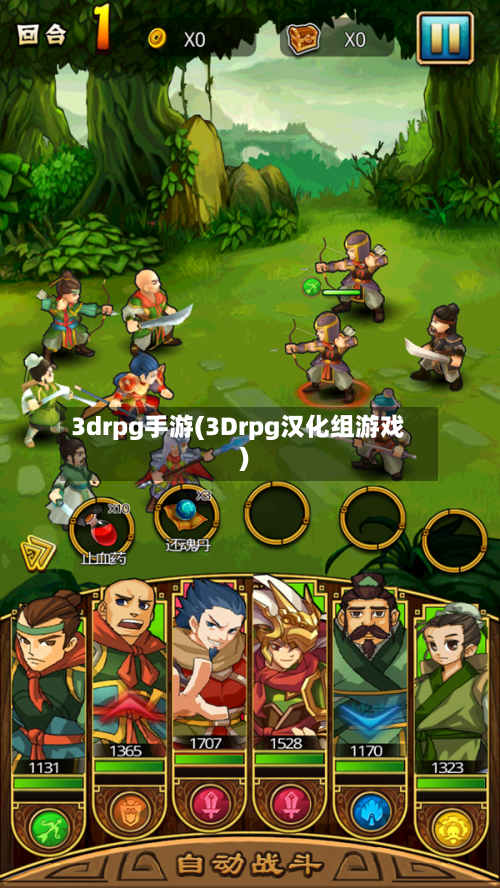 3drpg手游(3Drpg汉化组游戏)
