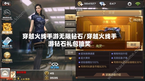 穿越火线手游无限钻石/穿越火线手游钻石礼包抽奖