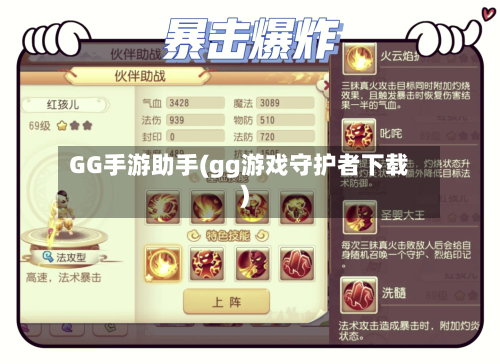 GG手游助手(gg游戏守护者下载)