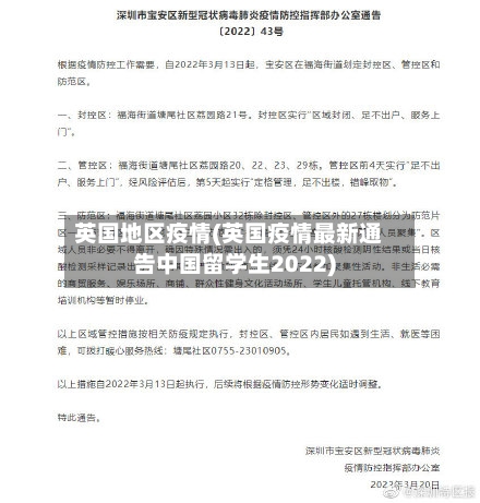 英国地区疫情(英国疫情最新通告中国留学生2022)