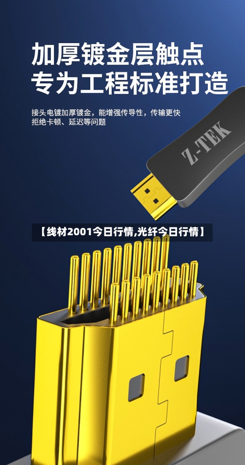 【线材2001今日行情,光纤今日行情】-第3张图片