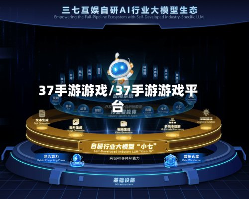 37手游游戏/37手游游戏平台-第2张图片