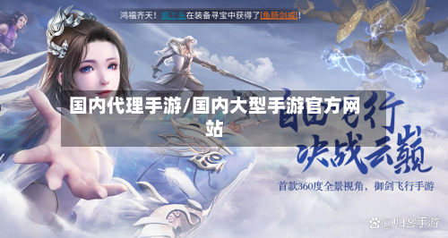 国内代理手游/国内大型手游官方网站-第3张图片