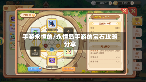 手游永恒的/永恒岛手游的宝石攻略分享