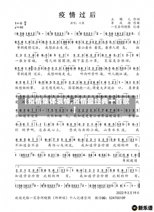 【疫情集体哀悼,疫情最经典十首歌】