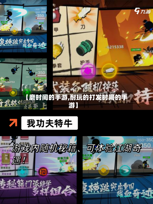 【磨时间的手游,耐玩的打发时间的手游】
