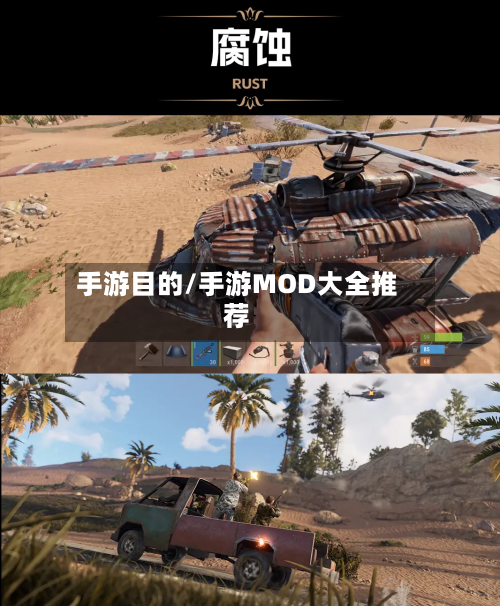 手游目的/手游MOD大全推荐
