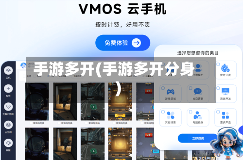 手游多开(手游多开分身)