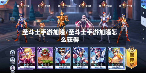 圣斗士手游加隆/圣斗士手游加隆怎么获得