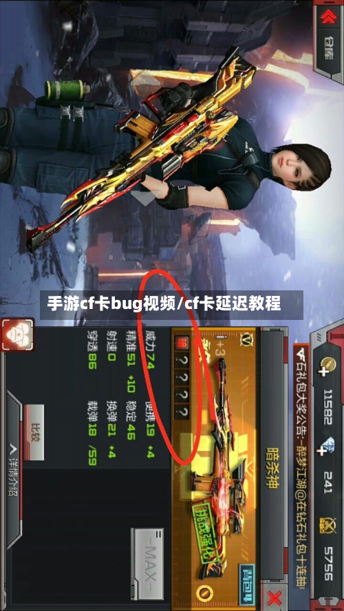 手游cf卡bug视频/cf卡延迟教程