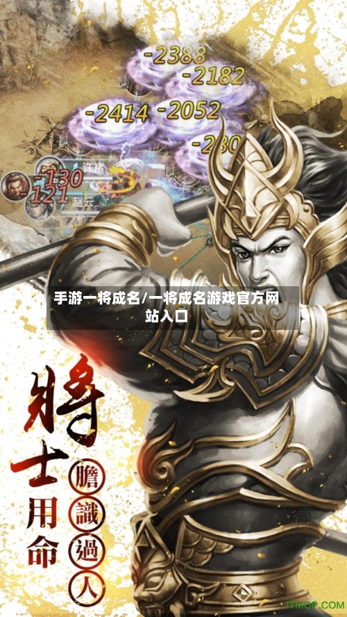 手游一将成名/一将成名游戏官方网站入口