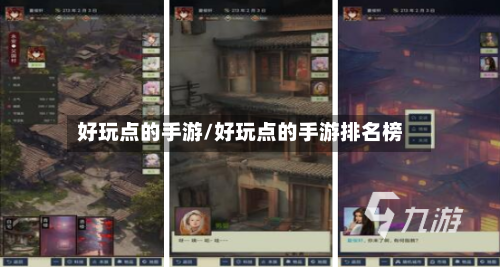 好玩点的手游/好玩点的手游排名榜-第2张图片