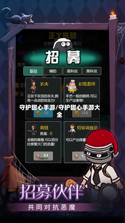 守护甜心手游/守护甜心手游大全