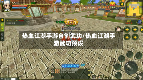 热血江湖手游自创武功/热血江湖手游武功预设