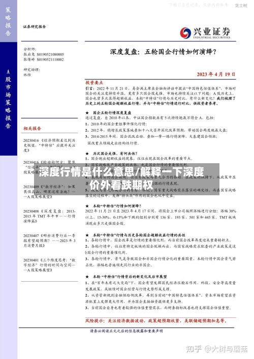 深度行情是什么意思/解释一下深度价外看跌期权-第3张图片