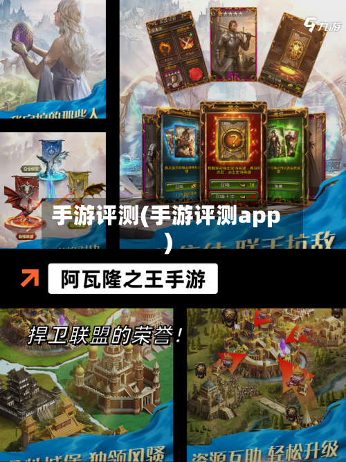 手游评测(手游评测app)-第3张图片