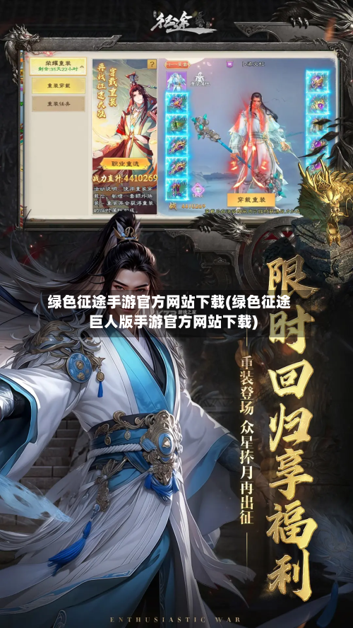绿色征途手游官方网站下载(绿色征途巨人版手游官方网站下载)