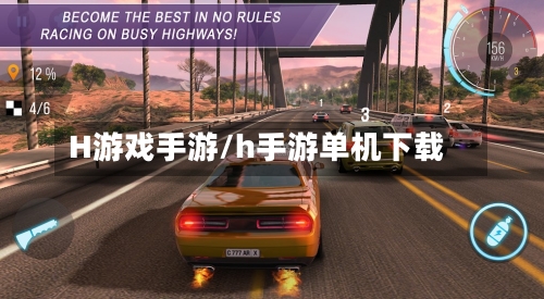 H游戏手游/h手游单机下载-第3张图片