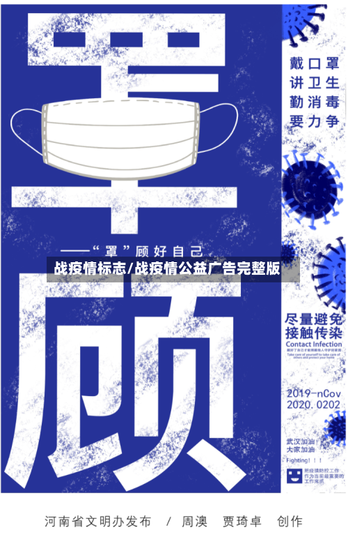 战疫情标志/战疫情公益广告完整版-第3张图片