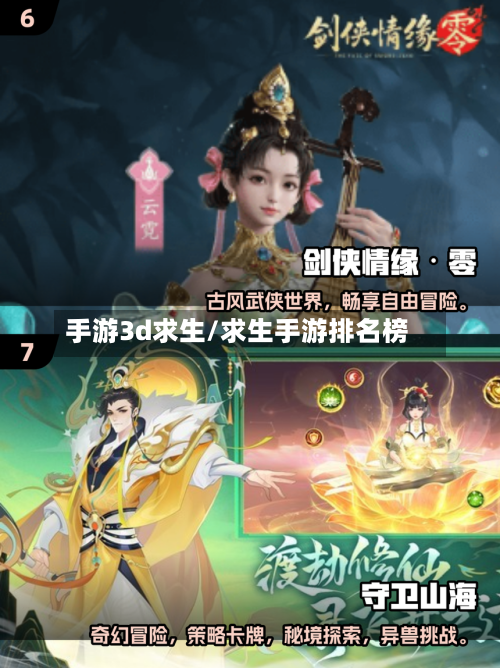 手游3d求生/求生手游排名榜-第2张图片