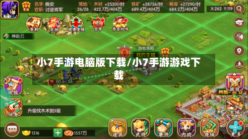 小7手游电脑版下载/小7手游游戏下载