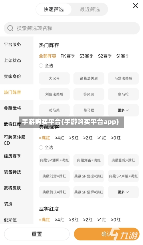 手游购买平台(手游购买平台app)-第3张图片