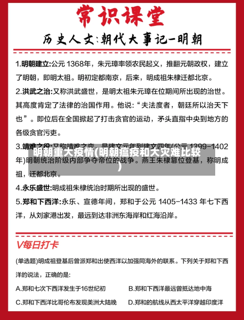 明朝重大疫情(明朝瘟疫和大灾难比较)