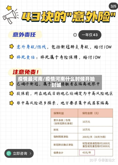 疫情最河南/疫情河南什么时候开始封城-第2张图片