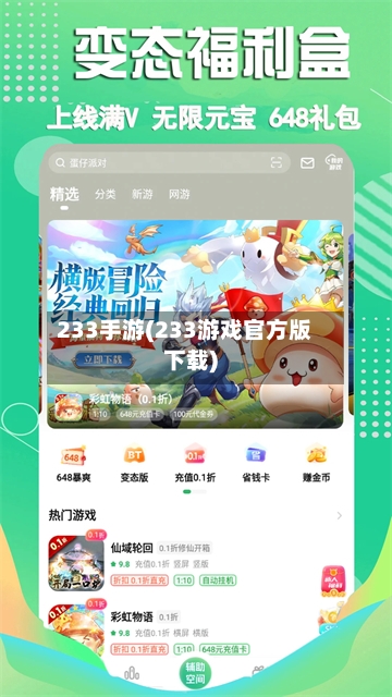 233手游(233游戏官方版下载)-第2张图片