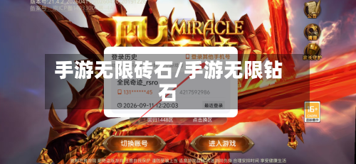 手游无限砖石/手游无限钻石